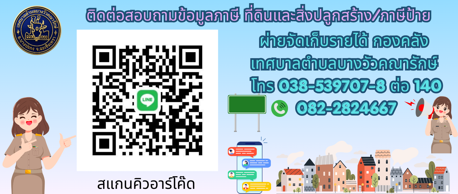 สอลถาม